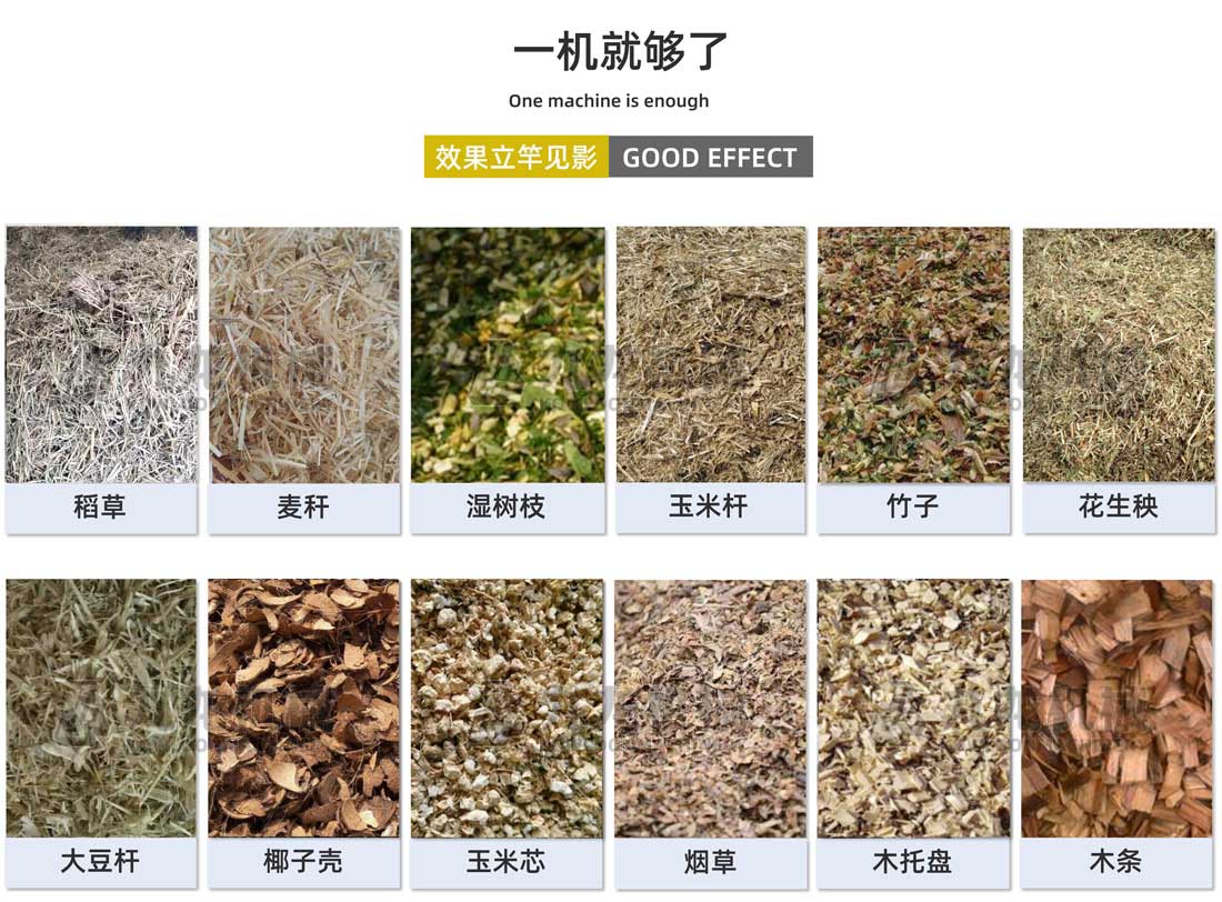 大型稻草捆粉碎机应用物料